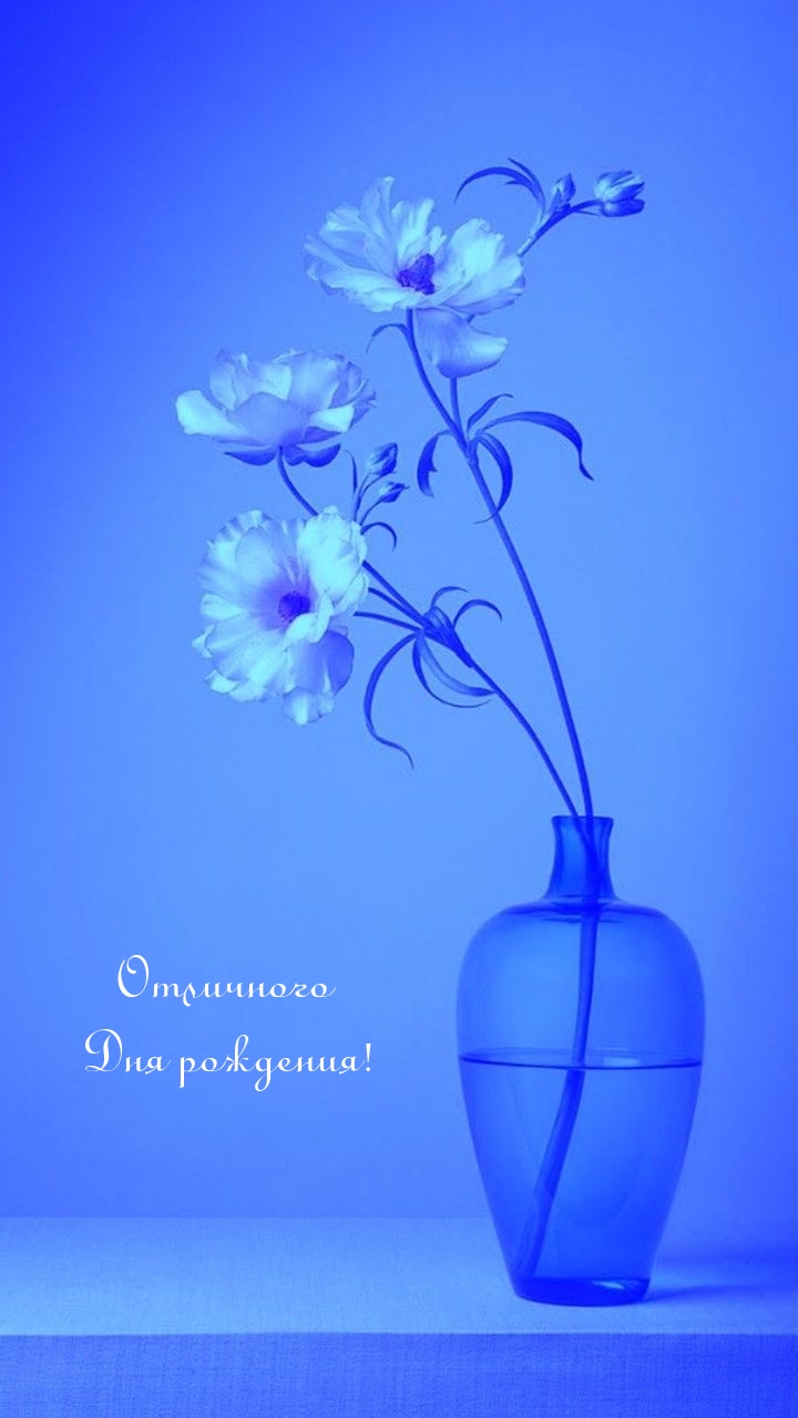 Отличного Дня рождения!