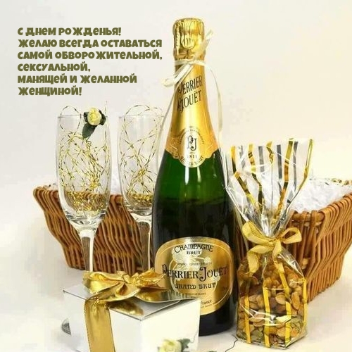 С днем рожденья! Всегда оставаться самой обворожительной