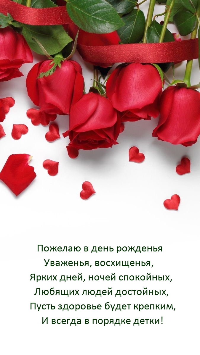 Пожелаю в день рожденья уваженья, восхищенья