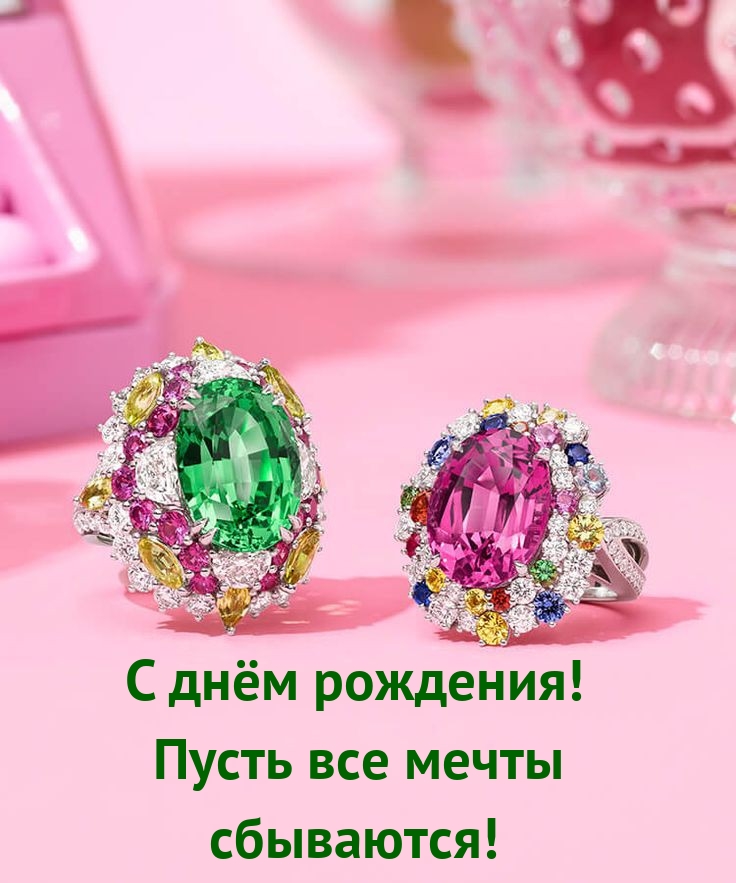 С днём рождения! Пусть все мечты сбываются!