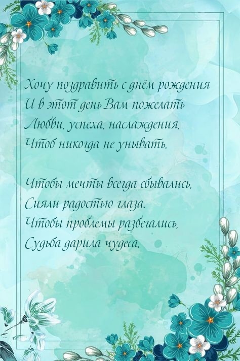 Хочу поздравить с днём рождения Чтобы мечты всегда сбывались