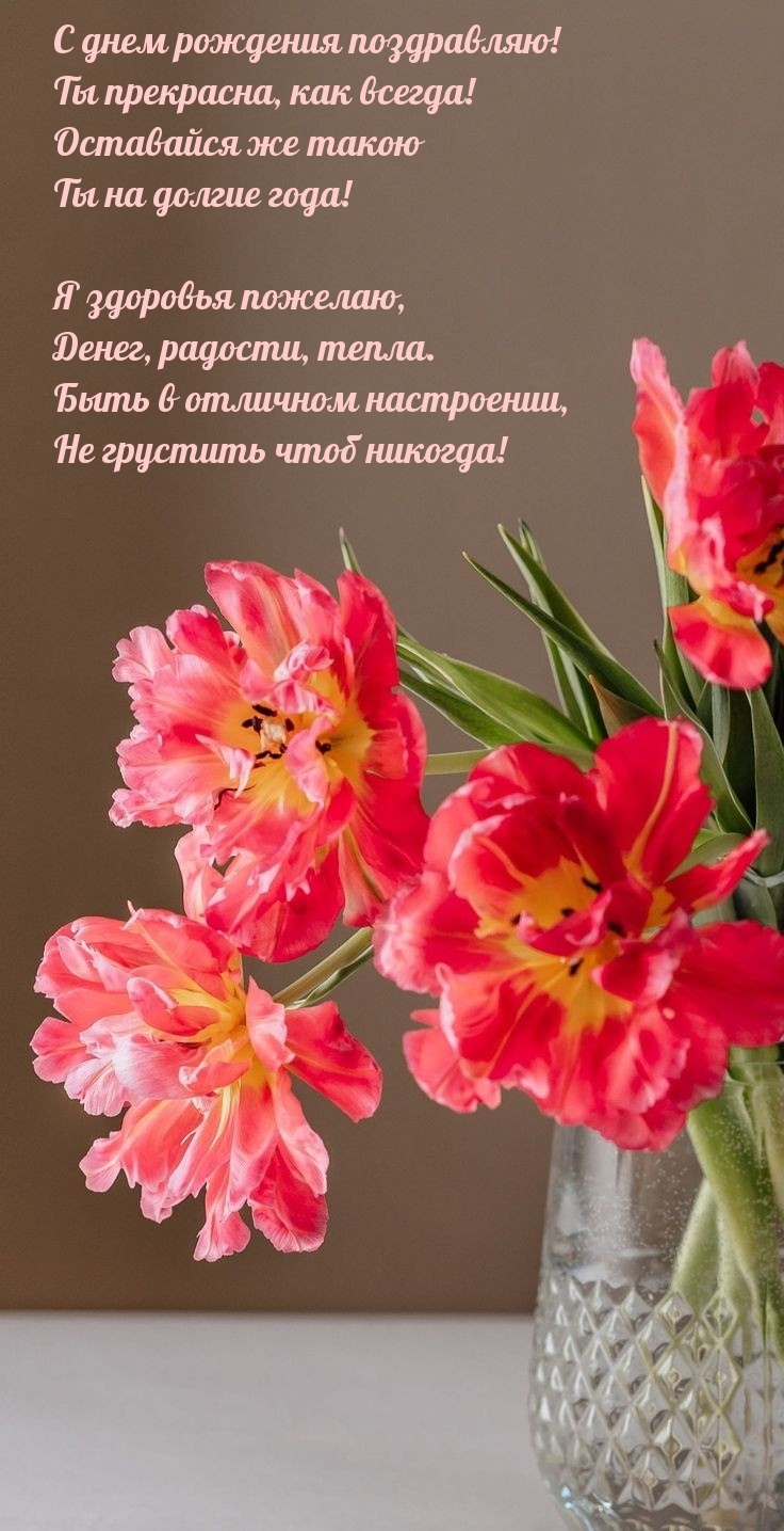 С днем рождения поздравляю! Ты прекрасна, как всегда!