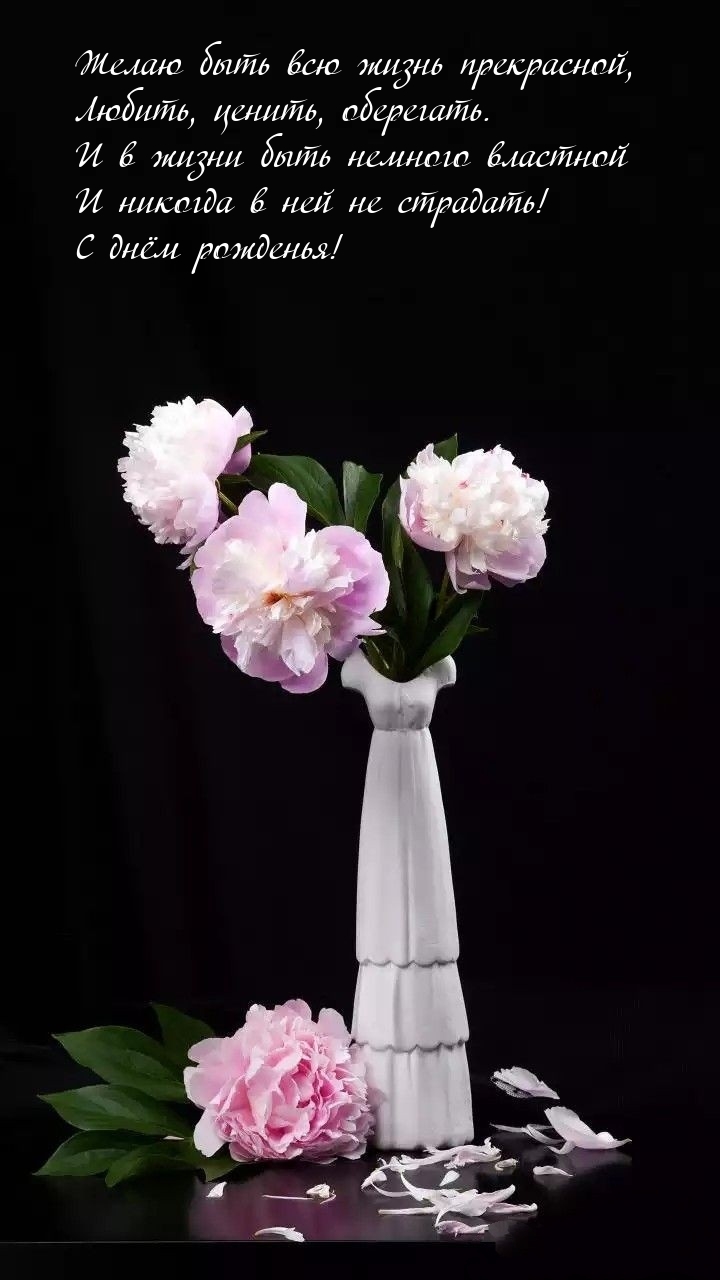 Желаю быть всю жизнь прекрасной, любить, ценить, оберегать.