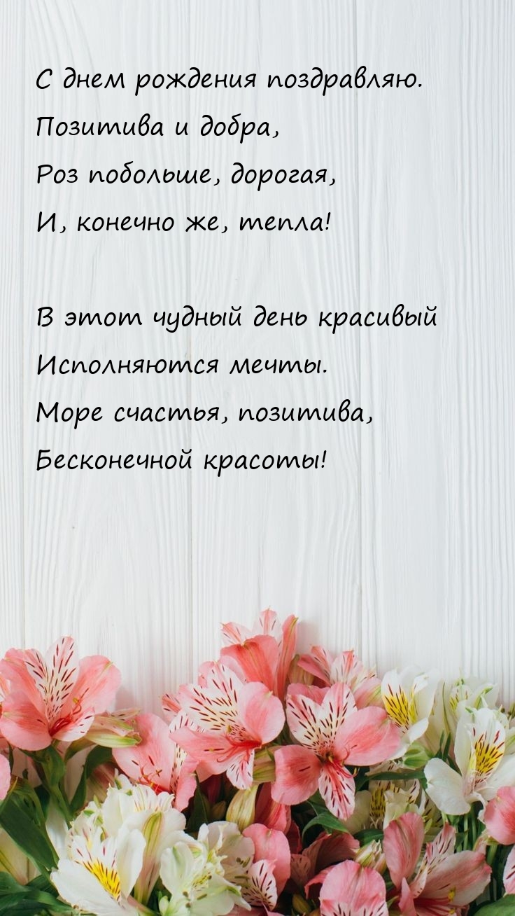 С днем рождения поздравляю. Позитива и добра