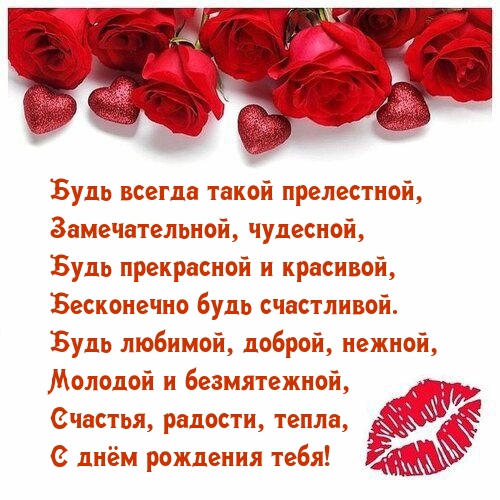 Будь всегда такой прелестной, замечательной, чудесной