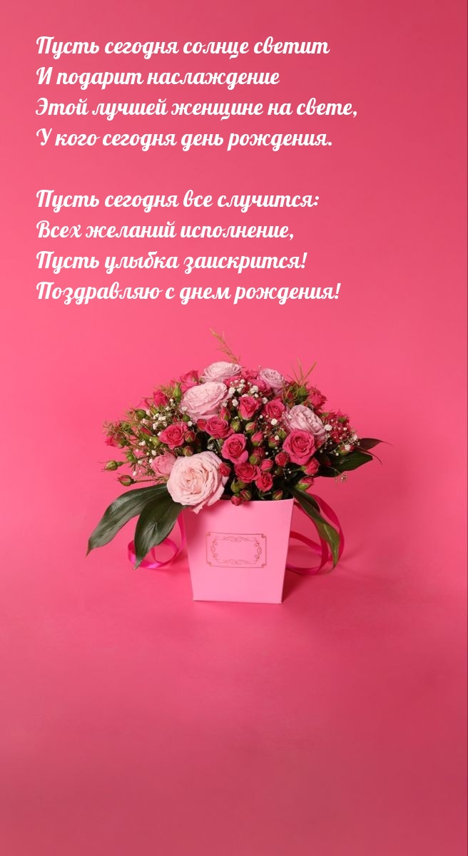 Пусть сегодня солнце светит и подарит наслаждение