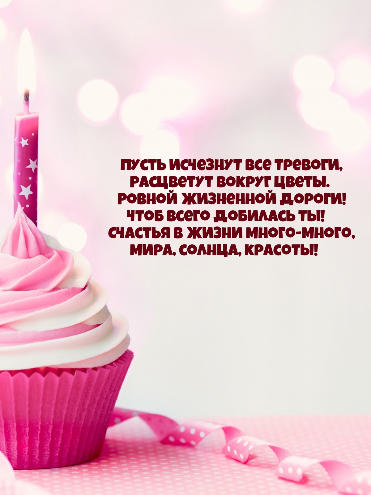 Счастья в жизни много-много, мира, солнца, красоты!