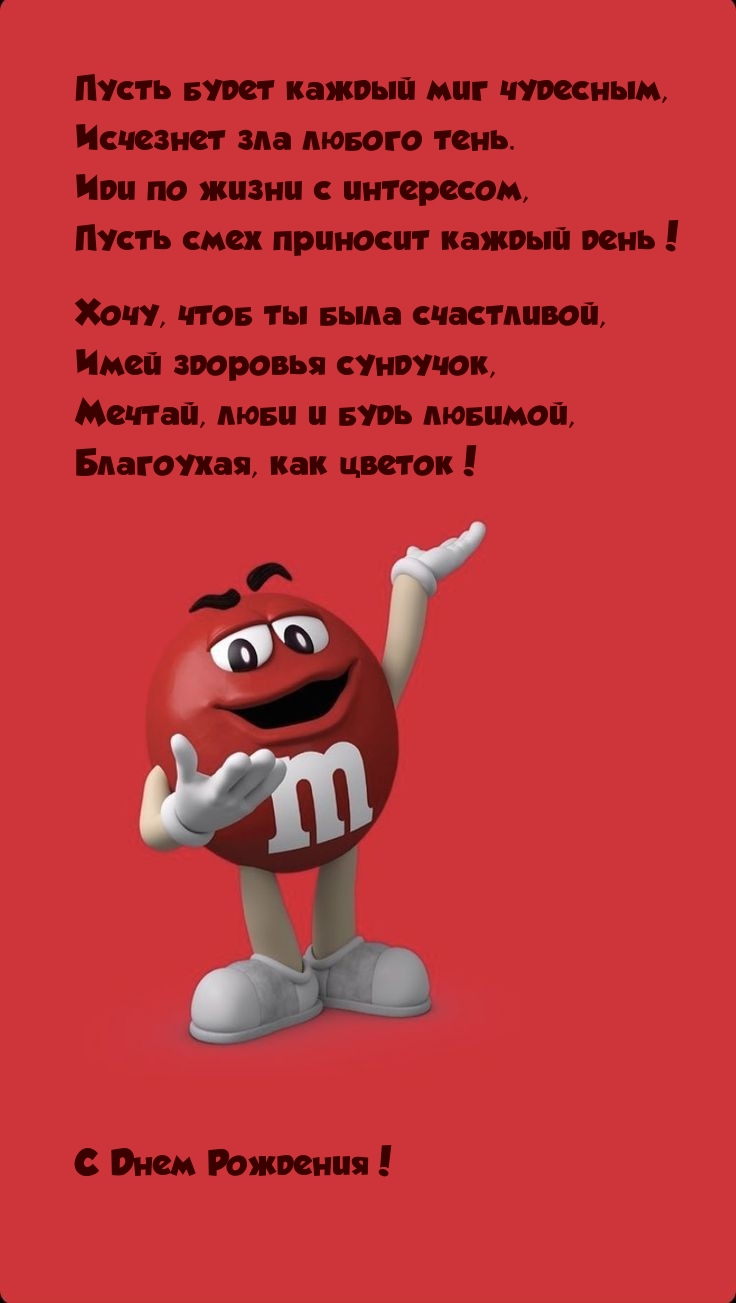 Пусть будет каждый миг чудесным, исчезнет зла любого тень.