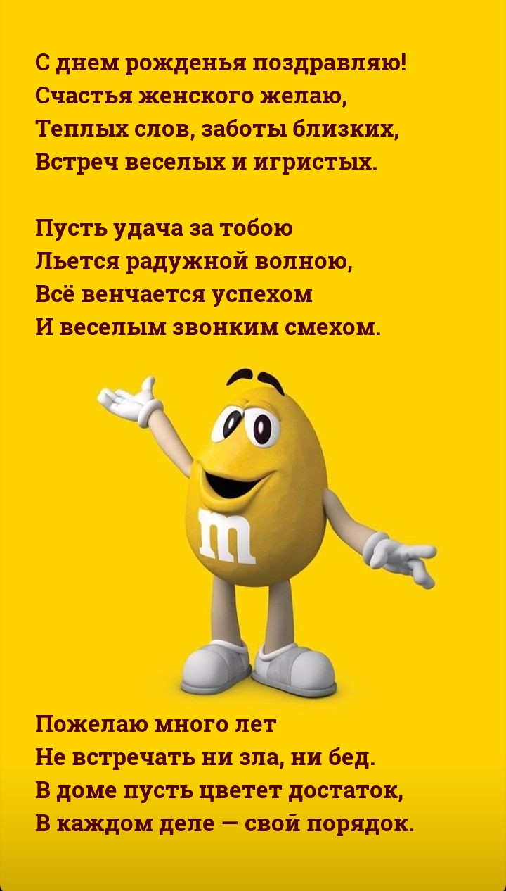 С днем рожденья поздравляю! Счастья женского желаю