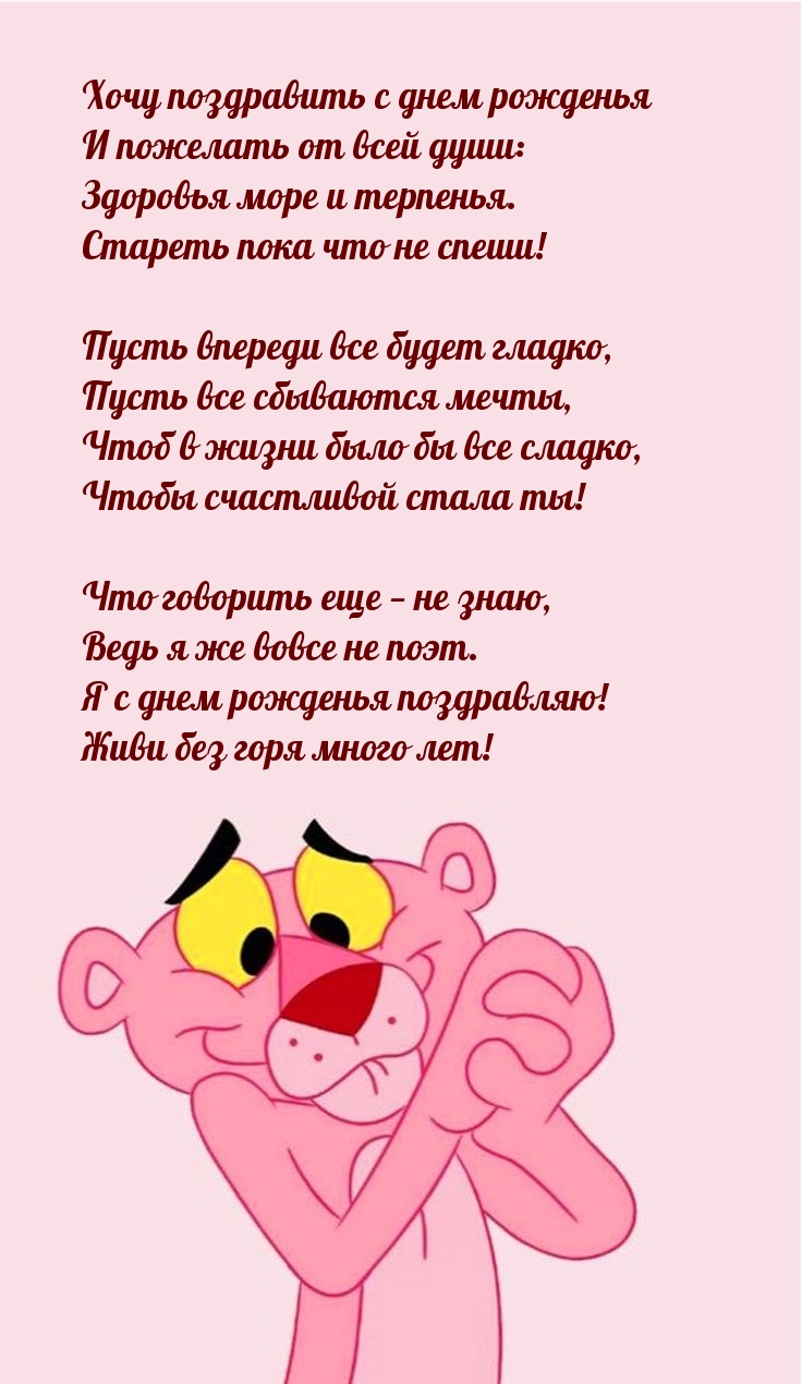 Хочу поздравить с днем рожденья и пожелать от всей души