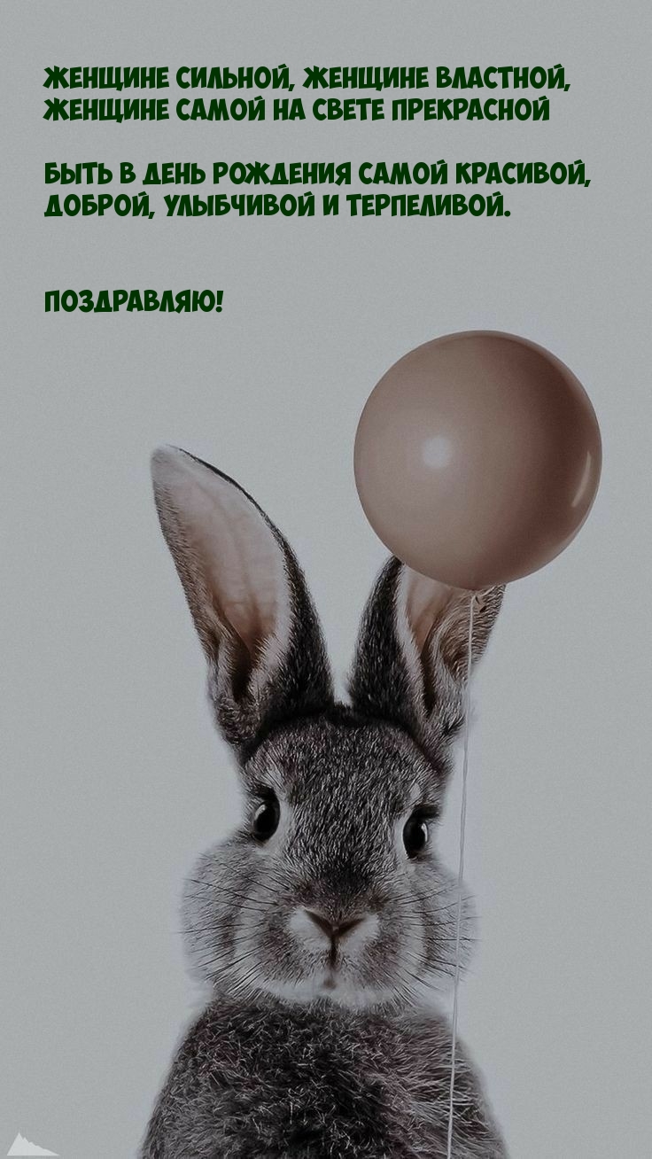 Быть в день рождения самой красивой, доброй, улыбчивой и терпеливой.