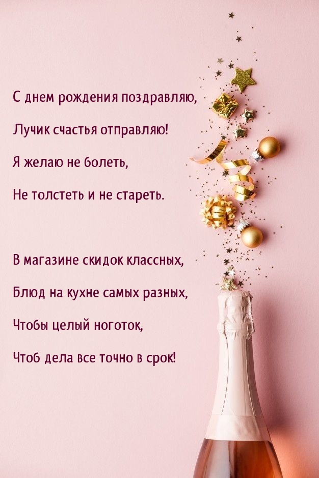 С днем рождения поздравляю, лучик счастья отправляю!