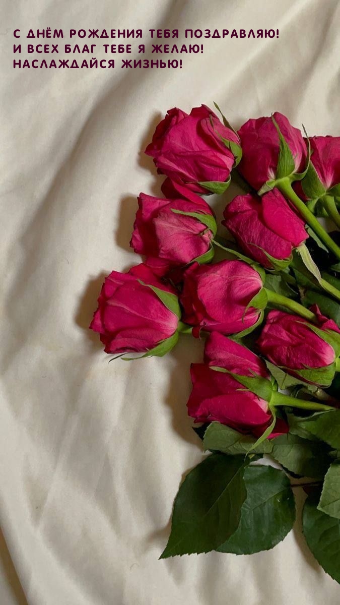 С Днём рождения тебя поздравляю! И всех благ тебе я желаю!