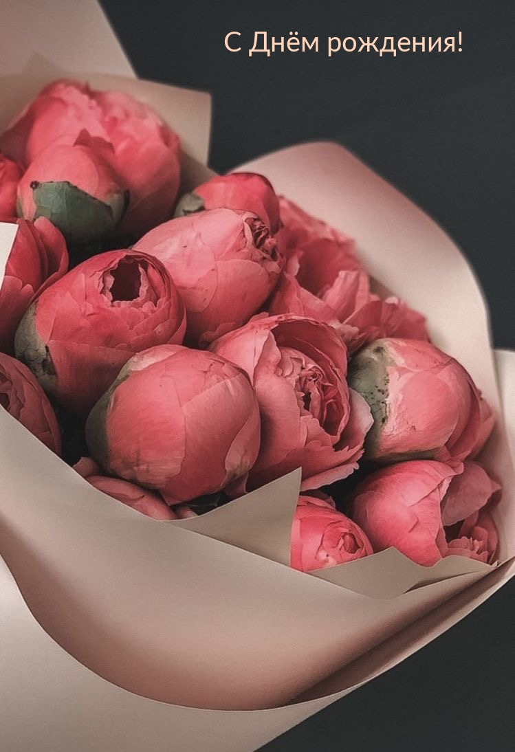 С Днём рождения!