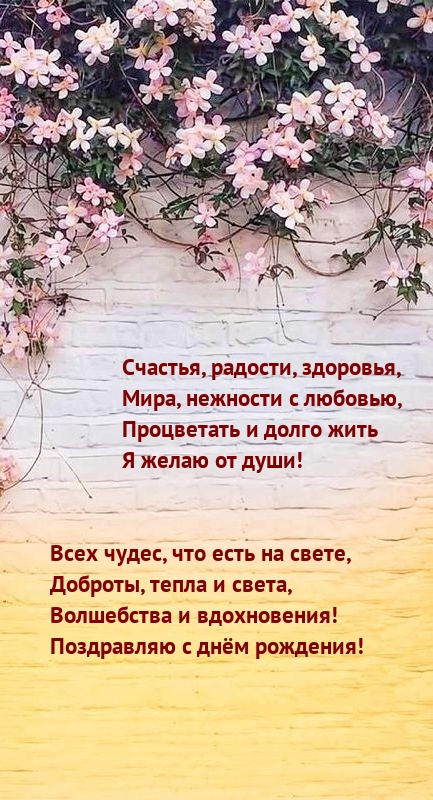 Счастья, радости, здоровья, мира, нежности с любовью