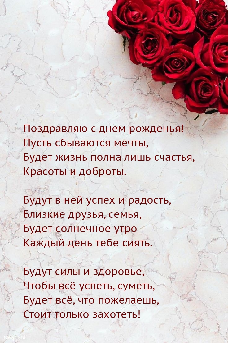 С днем рожденья! Пусть сбываются мечты