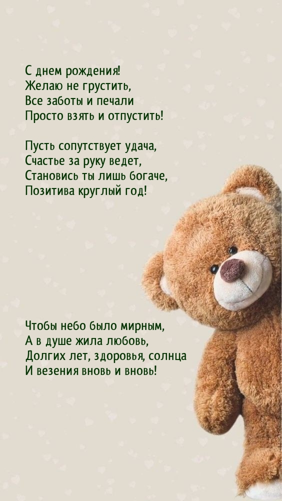 С днем рождения! Желаю не грустить