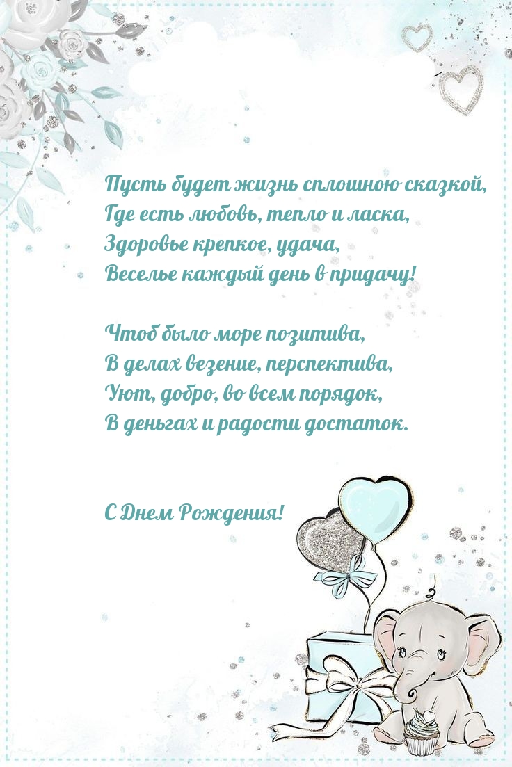 С Днем Рождения! Веселье каждый день в придачу!