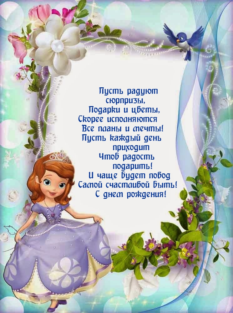 Пусть радуют сюрпризы, подарки и цветы, исполняются все планы и мечты!