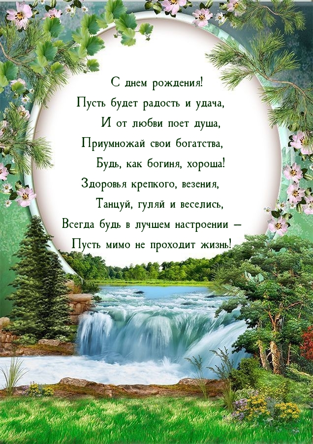 С днем рождения! Пусть будет радость и удача