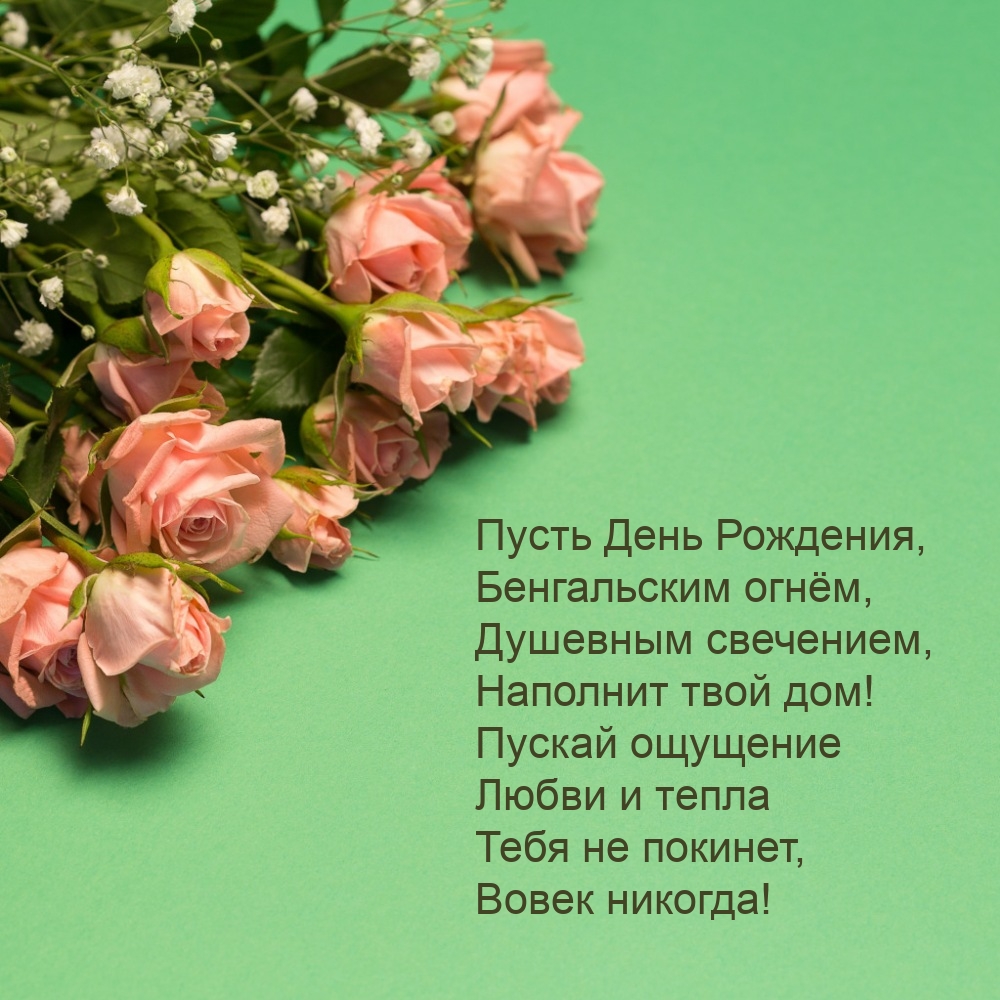 Пусть День Рождения, бенгальским огнём