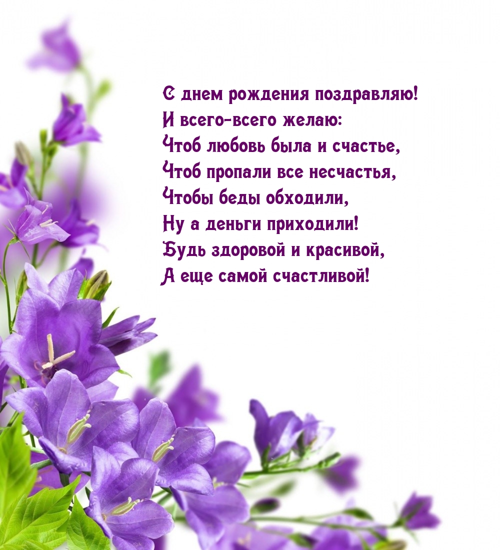 Будь здоровой и красивой, а еще самой счастливой!