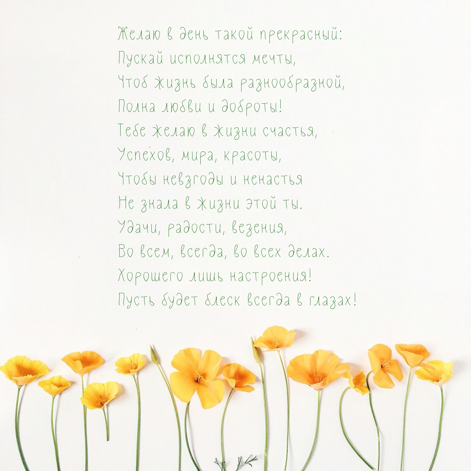 С Днем рождения, дорогая! Пусть тебя всегда согревает любовь 