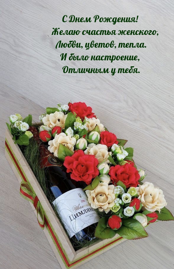 С Днем Рождения! Желаю счастья женского