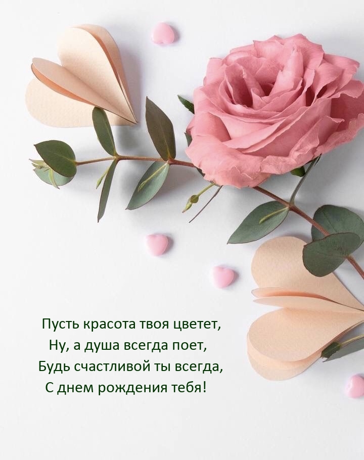 Пусть красота твоя цветет, ну, а душа всегда поет