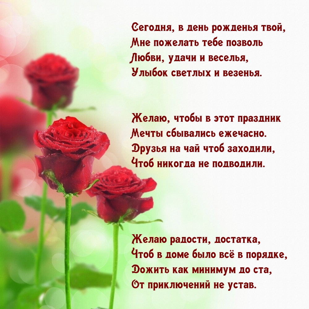 Любви, удачи и веселья, улыбок светлых и везенья.