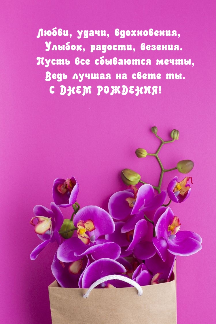 Любви, удачи, вдохновения, улыбок, радости, везения.