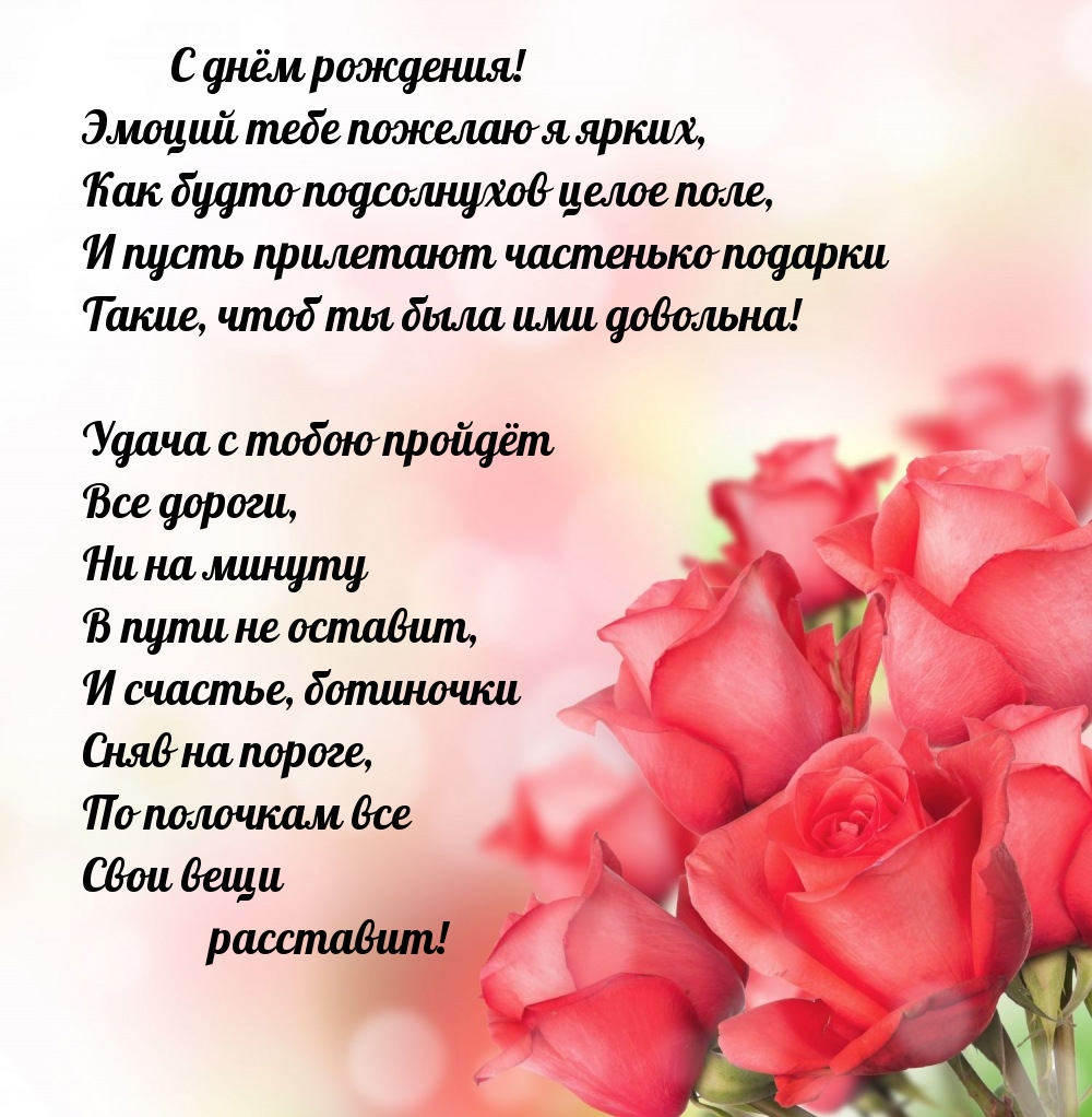 С днём рождения! Эмоций тебе пожелаю я ярких