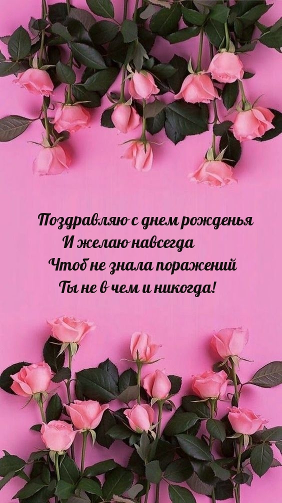 С Днем Рождения тебя! С Днем Рождения тебя!