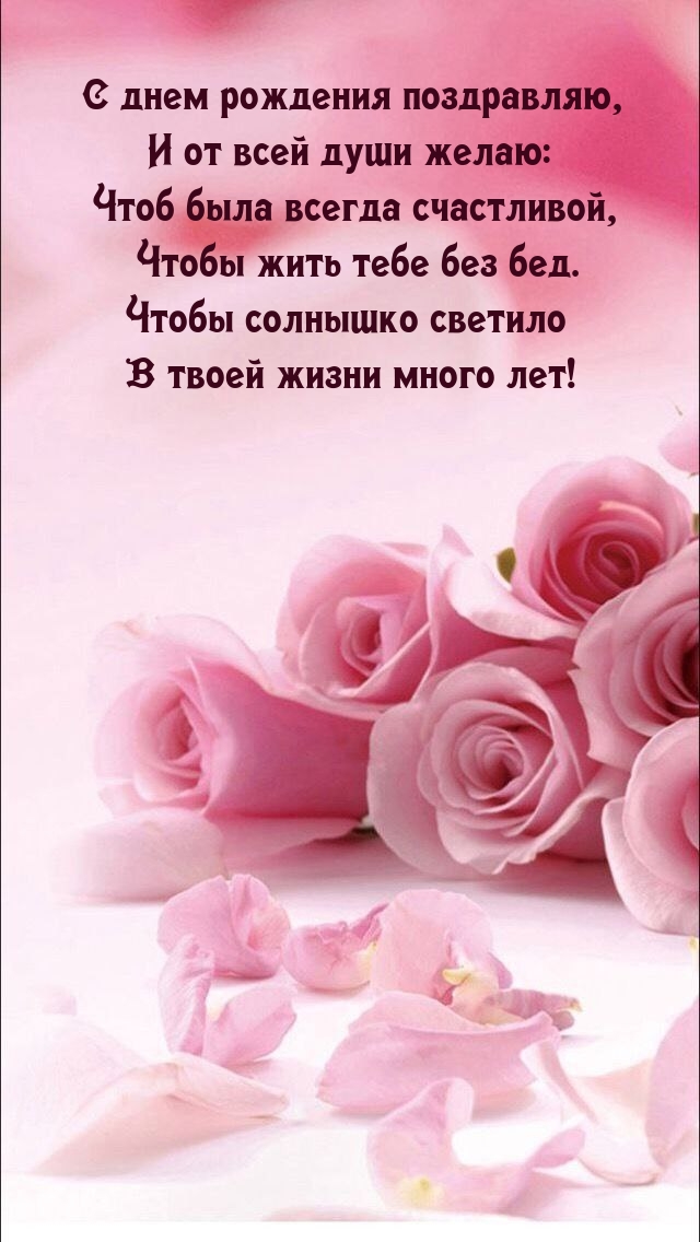 С днем рождения поздравляю Чтобы солнышко светило 