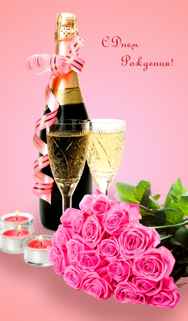 С Днем Рождения!