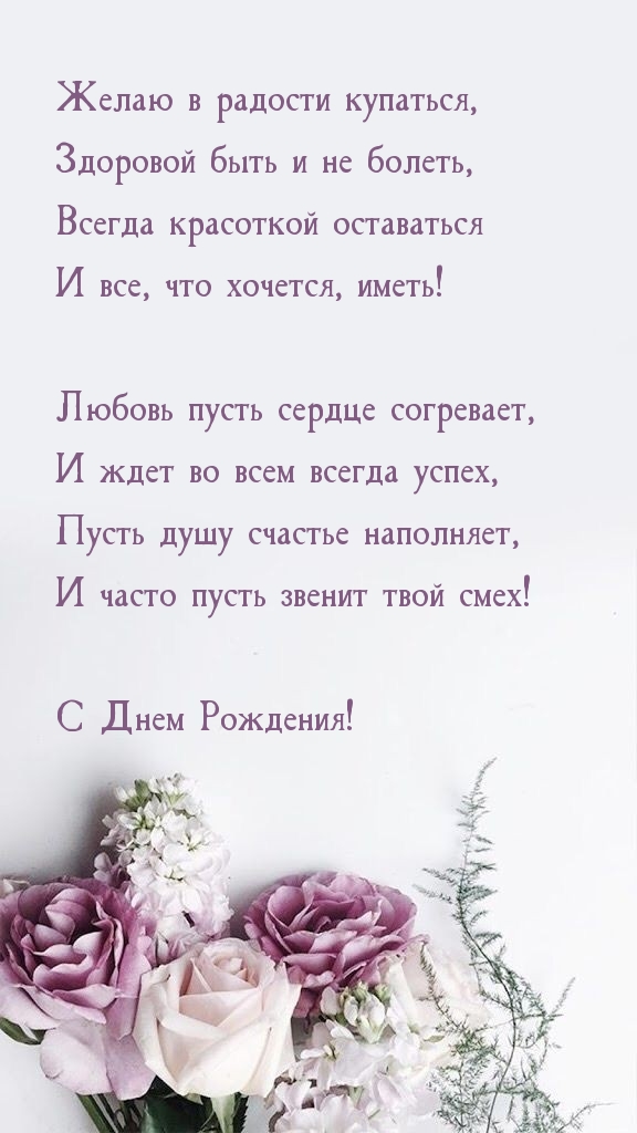 С Днем Рождения! Желаю в радости купаться