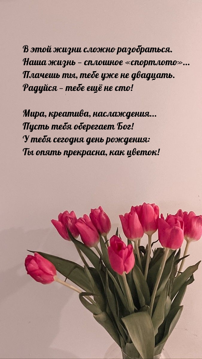 Мира, креатива, наслаждения... Пусть тебя оберегает Бог!