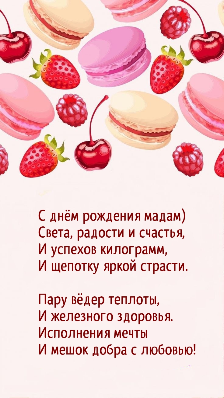 Пару вёдер теплоты, и железного здоровья.