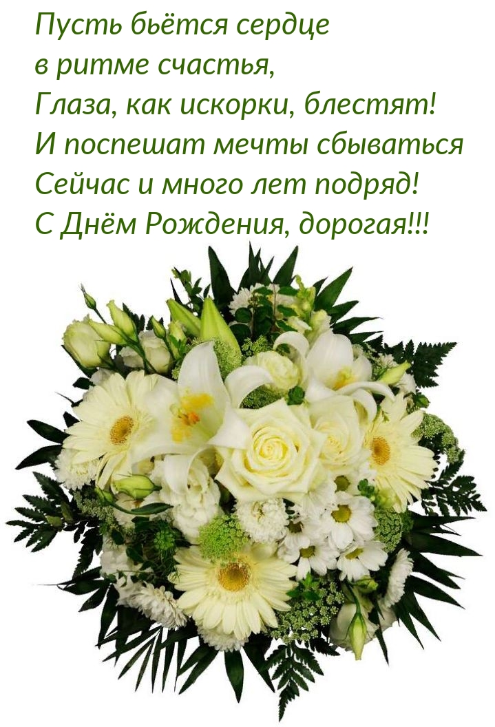 Сейчас и много лет подряд! С Днём Рождения, дорогая!