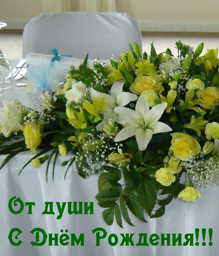 От души С Днём Рождения!