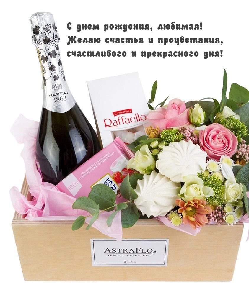 С днем рождения, любимая! Желаю счастья и процветания