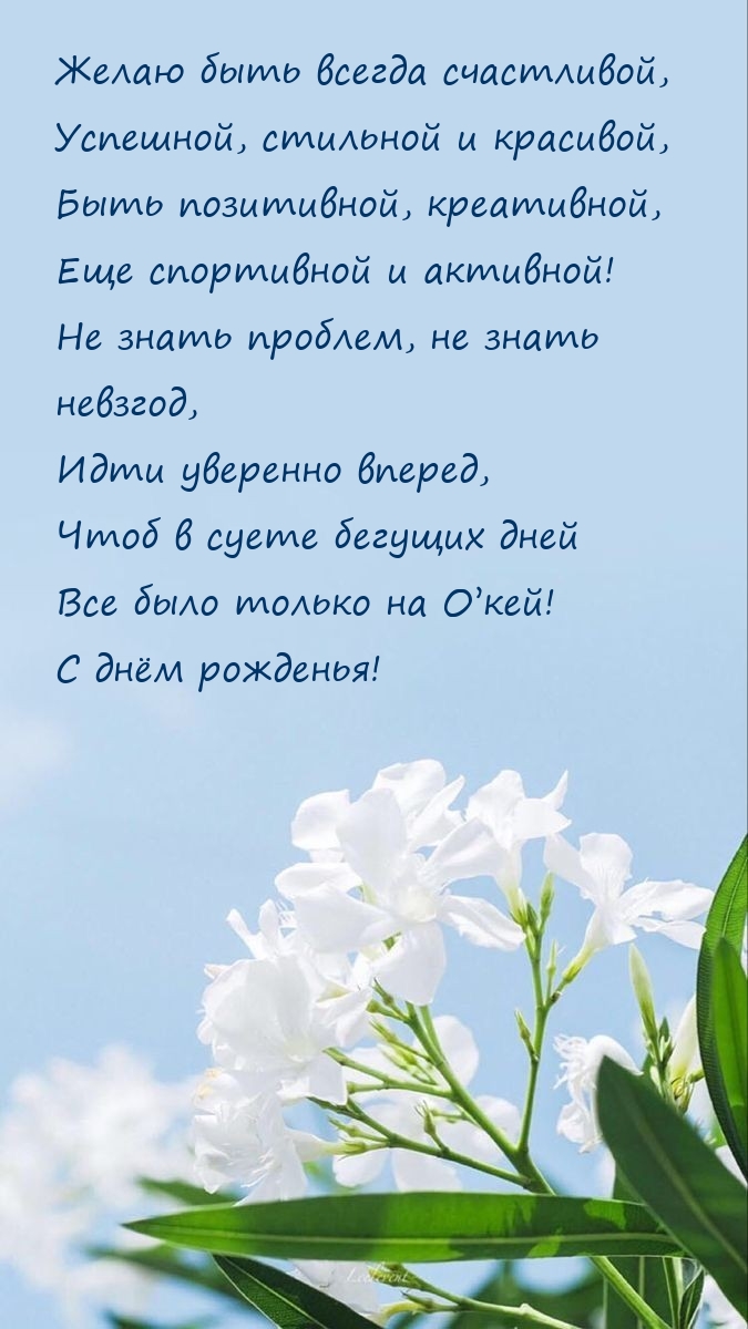 Желаю быть всегда счастливой, успешной, стильной и красивой