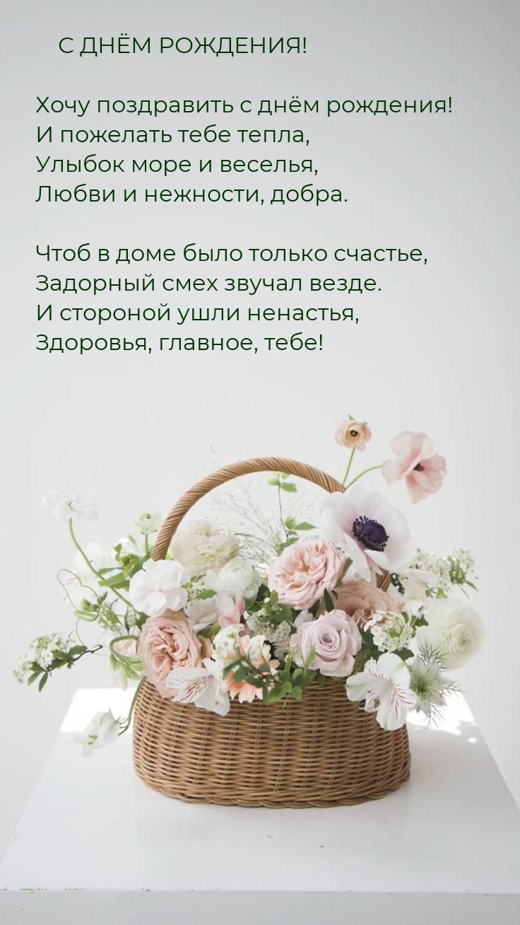 С днём рождения! Хочу поздравить с днём рождения!