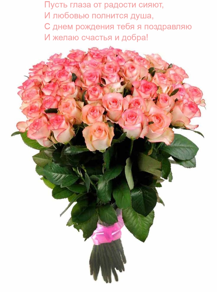 С днем рождения тебя я поздравляю и желаю счастья и добра!