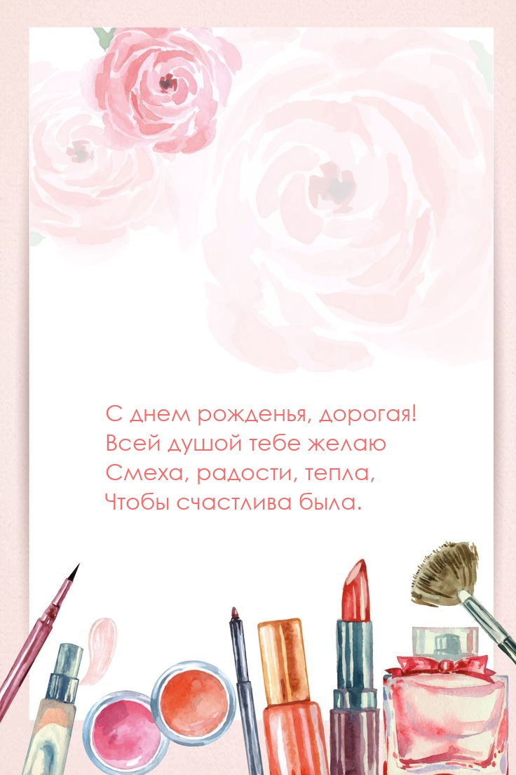 Всей душой тебе желаю смеха, радости, тепла