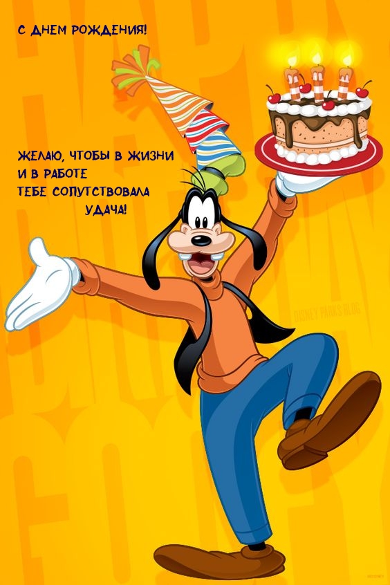 Желаю, чтобы в жизни и в работе тебе сопутствовала удача!