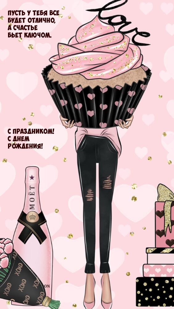 С праздником! С днем рождения!