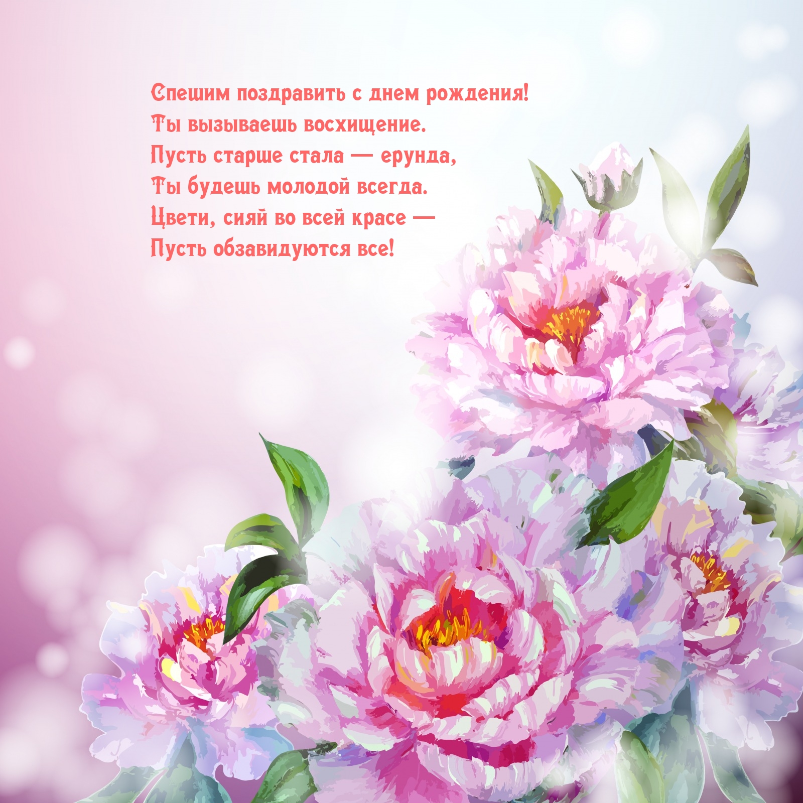 Спешим поздравить с днем рождения! Ты вызываешь восхищение.