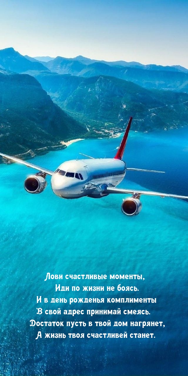 Лови счастливые моменты, Иди по жизни не боясь.