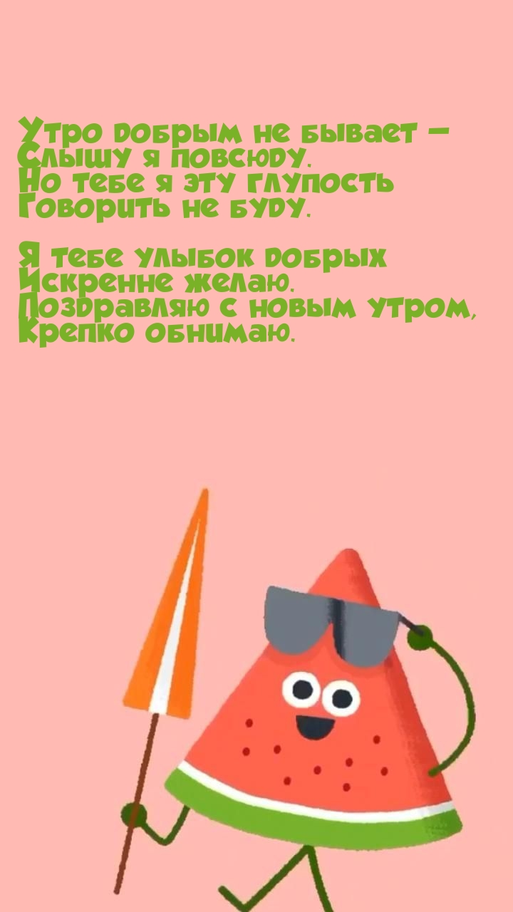 Утро добрым не бывает — слышу я повсюду.